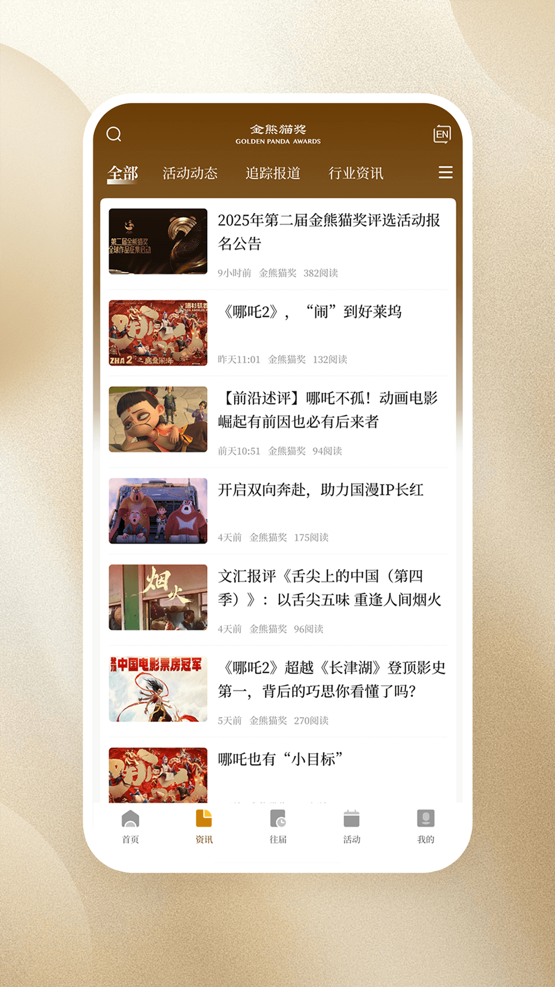 金熊猫奖app展示图3