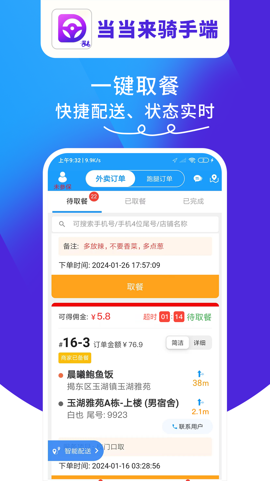 当当来骑手端展示图2