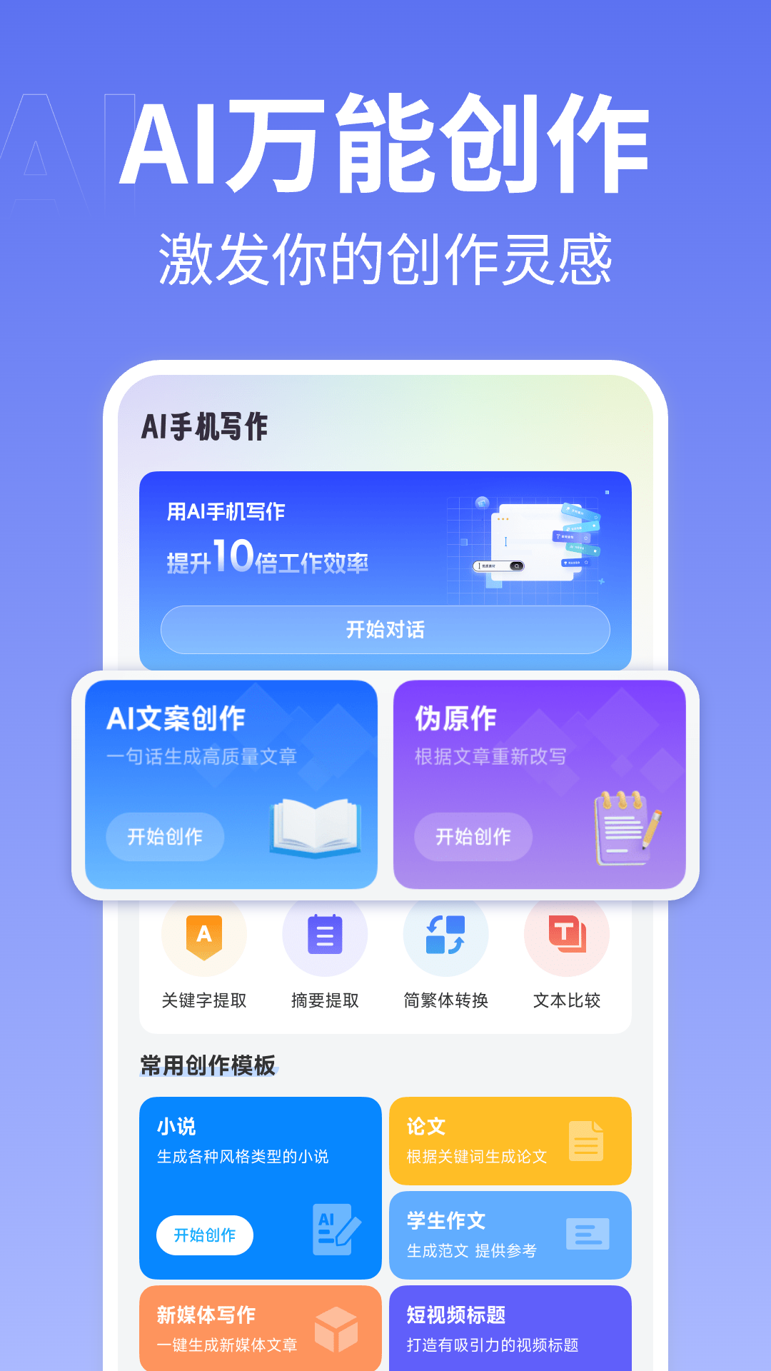 爱写作app展示图1