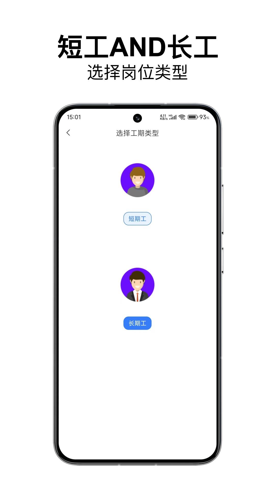 洛E就业app展示图2