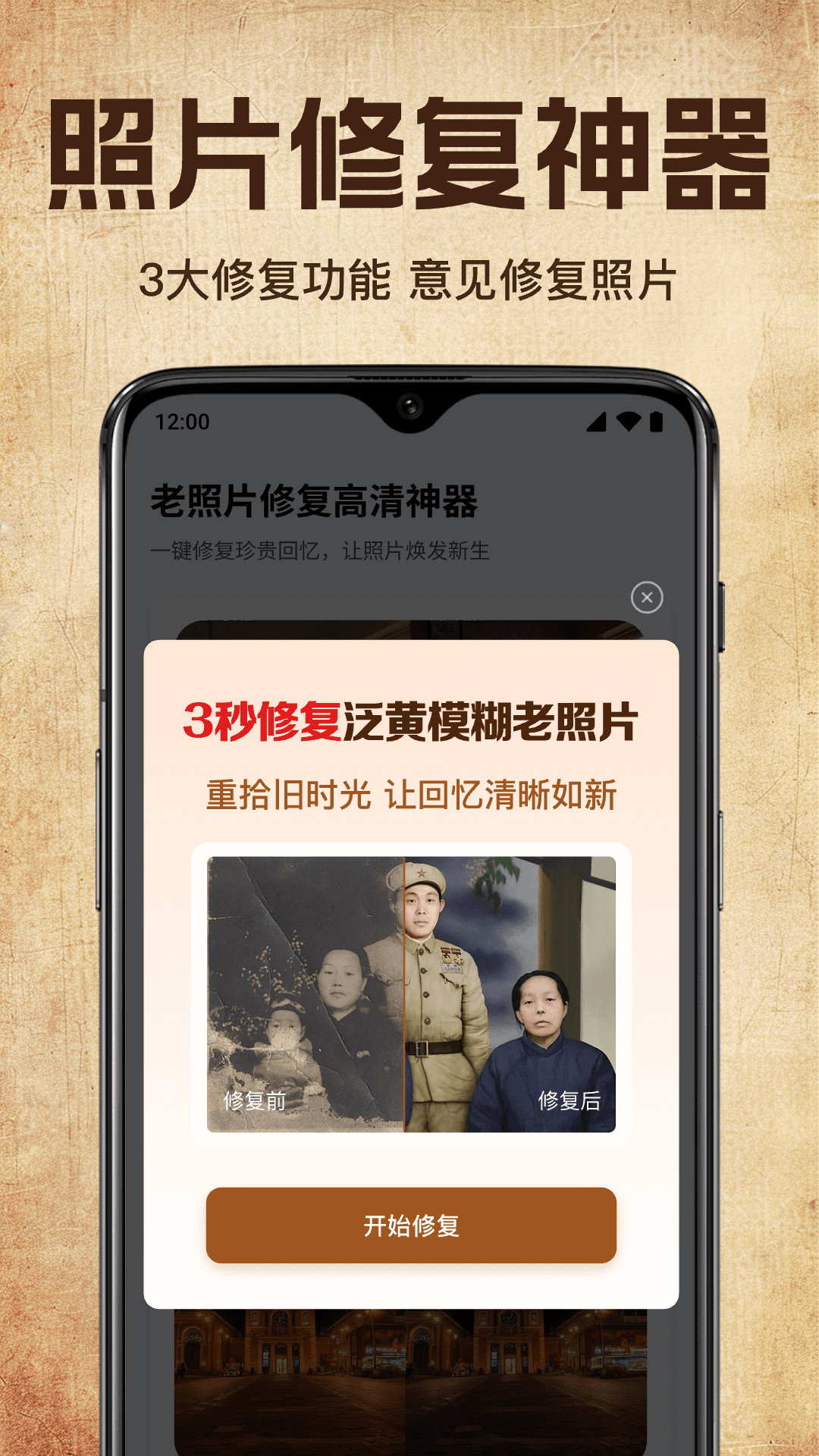 老照片修复高清神器展示图1
