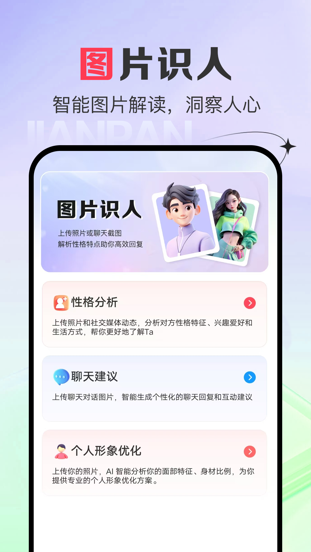 AI恋爱键盘展示图3