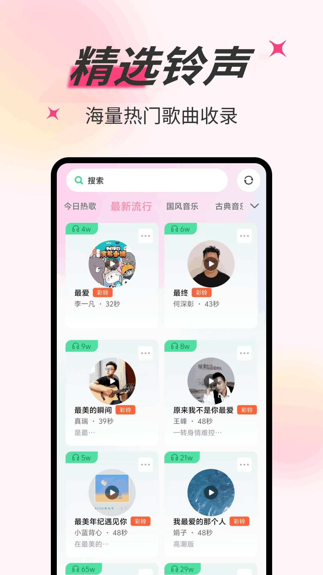 铃声秀秀展示图3