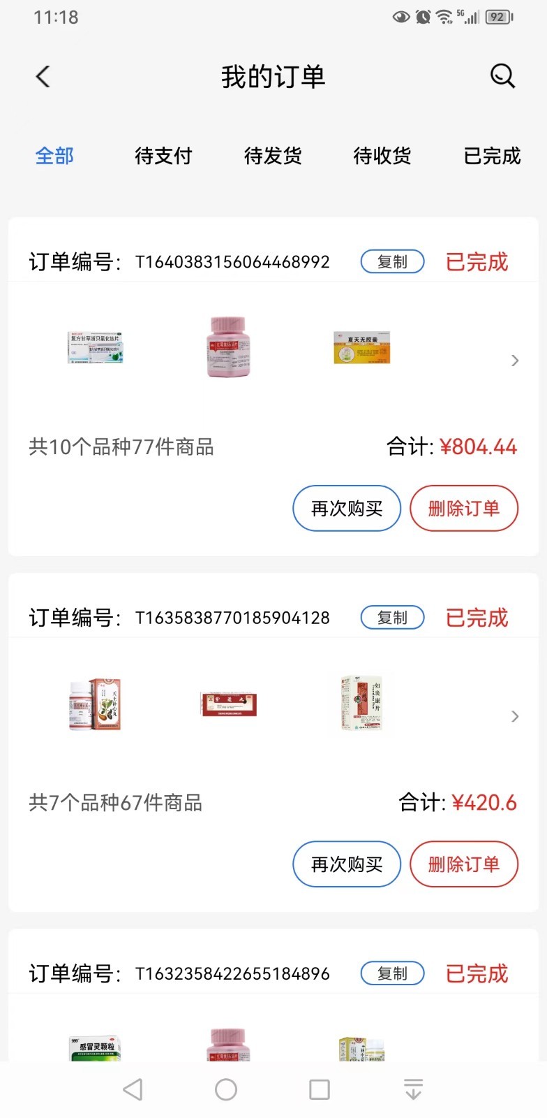 松鼠云采app展示图4