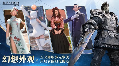 最终幻想14水晶世界展示图4