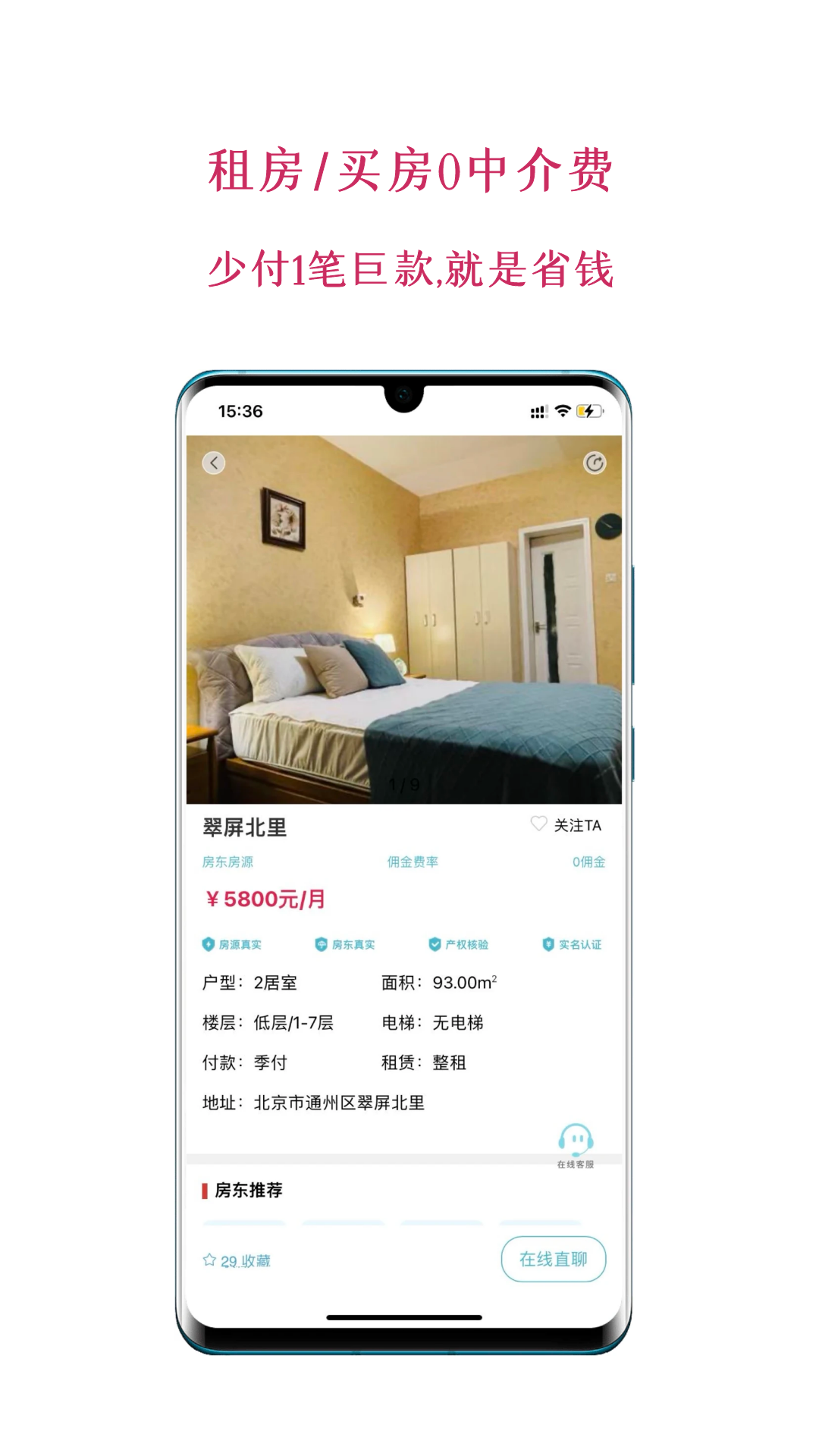 恋家租房app展示图1