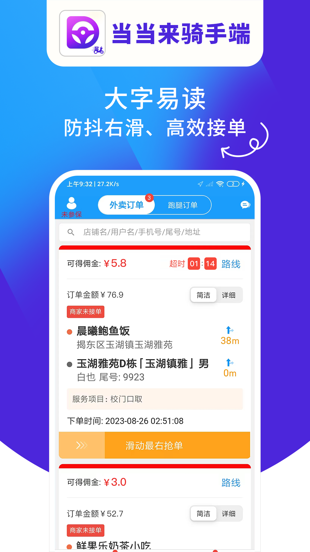 当当来骑手端展示图1