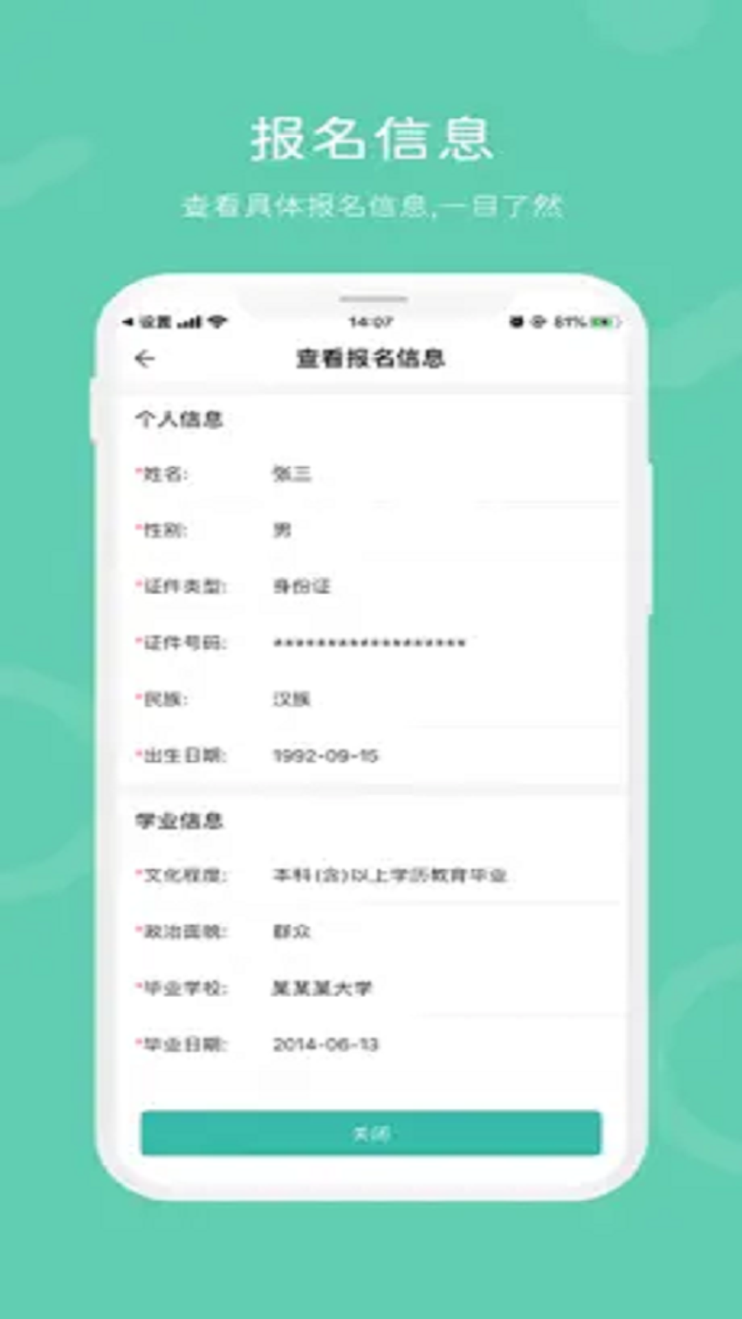潇湘成招展示图4