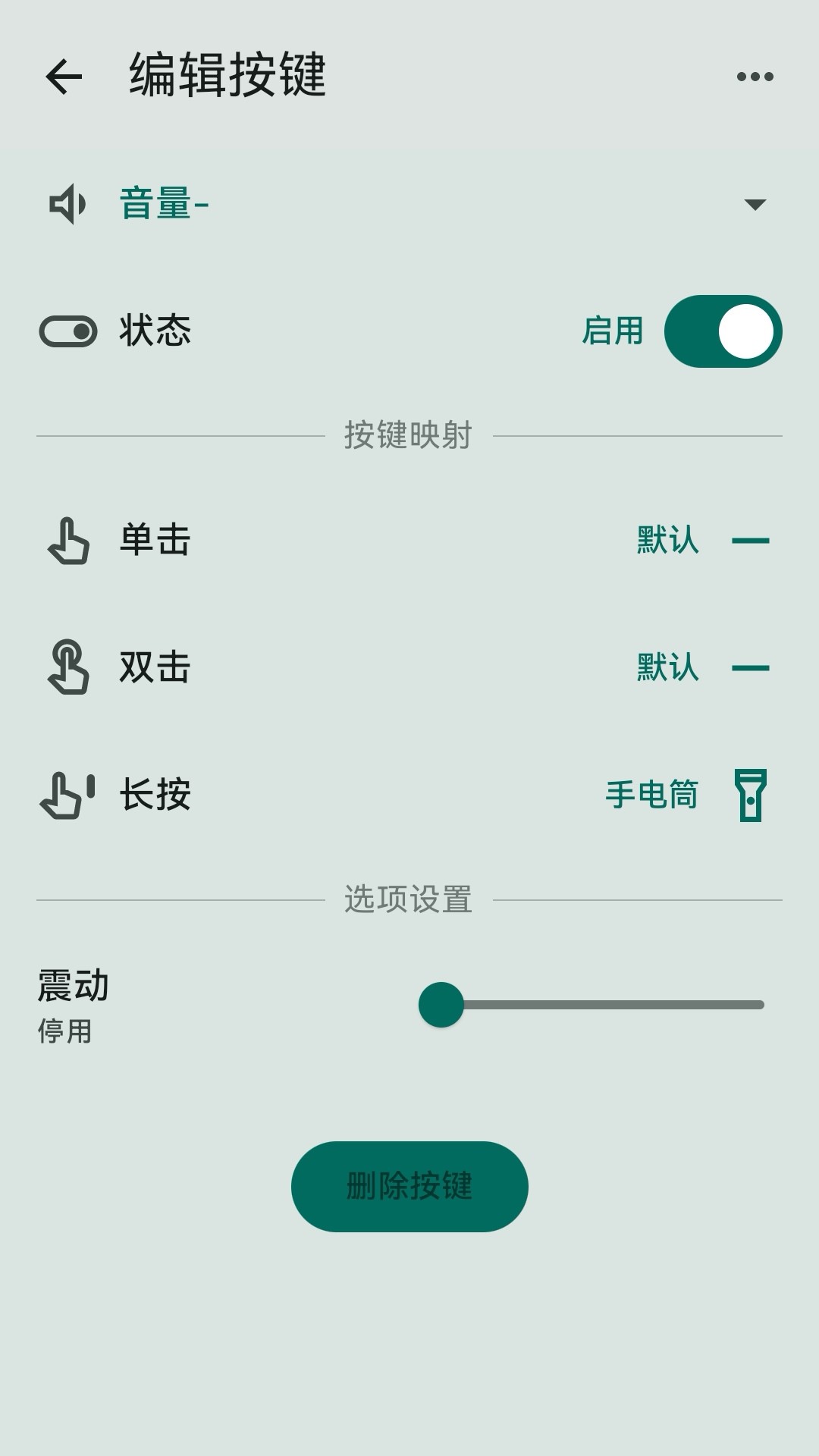按键映射器展示图2