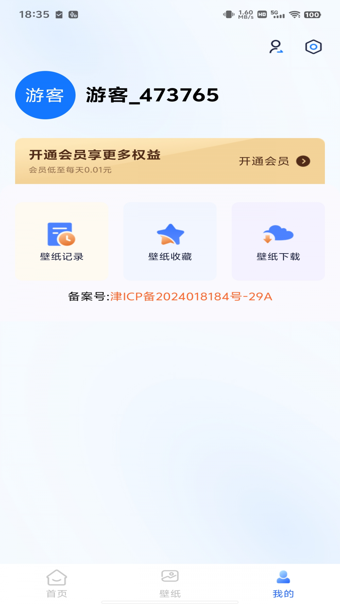 免费键盘皮肤app展示图3