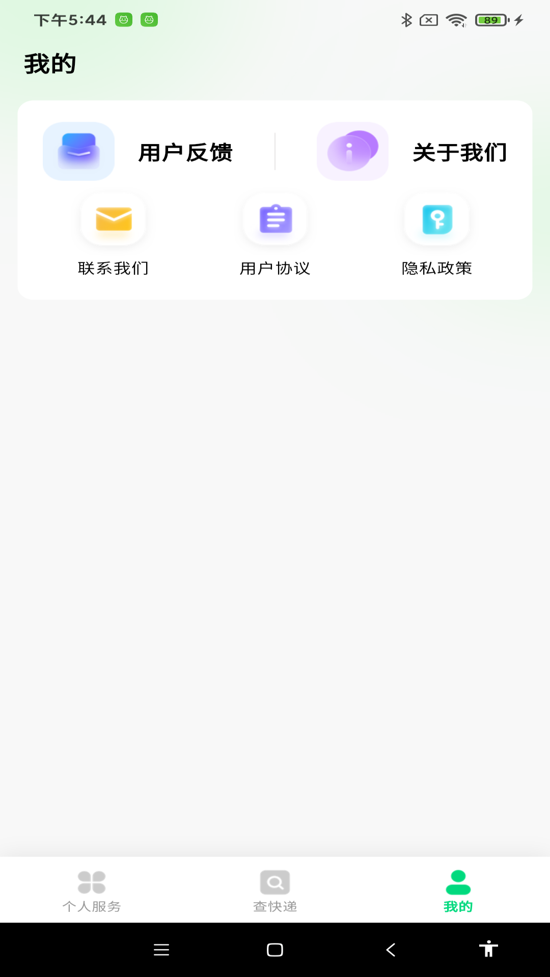 每日快递查询app展示图4
