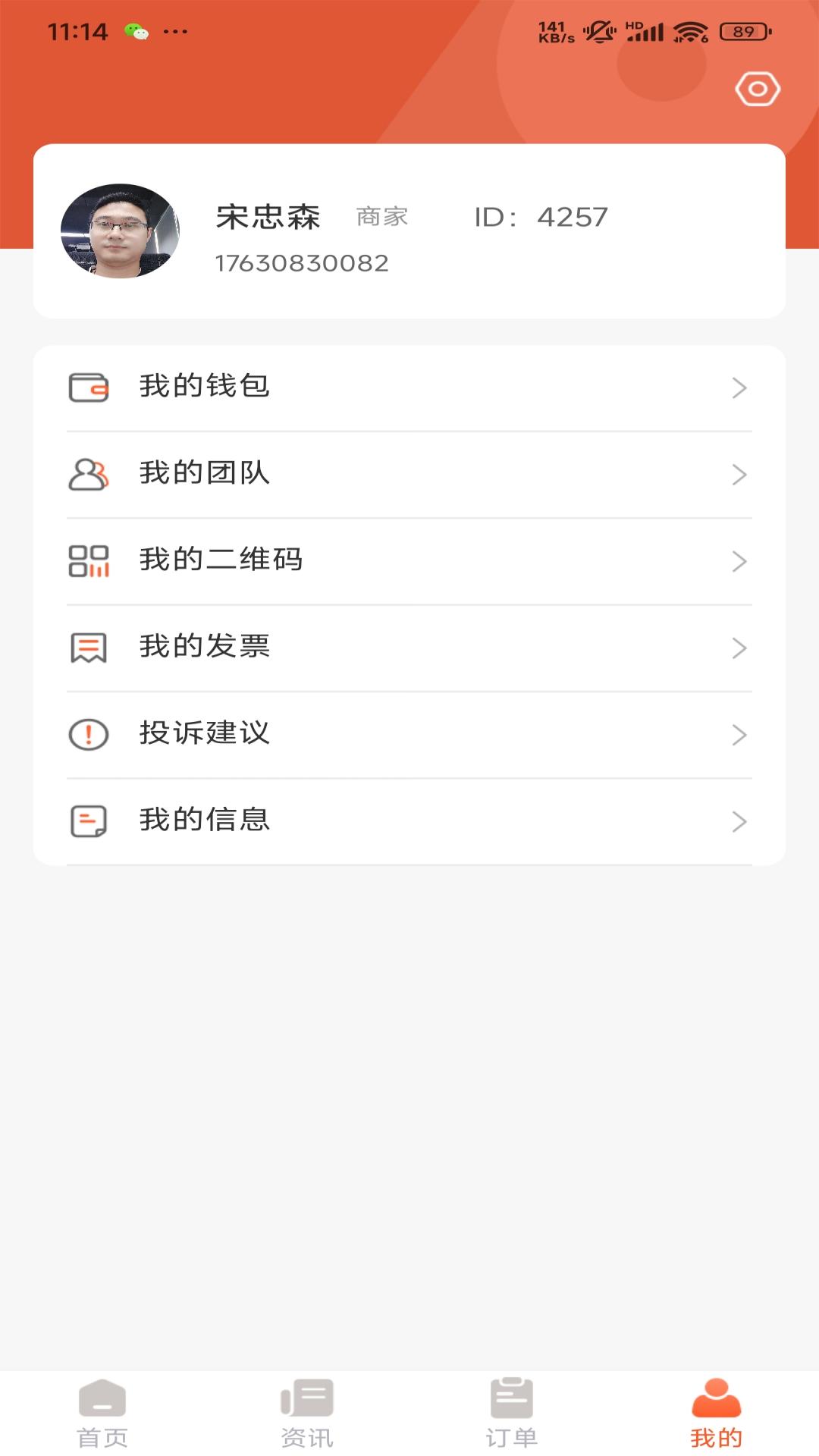 爱上保商家端展示图4