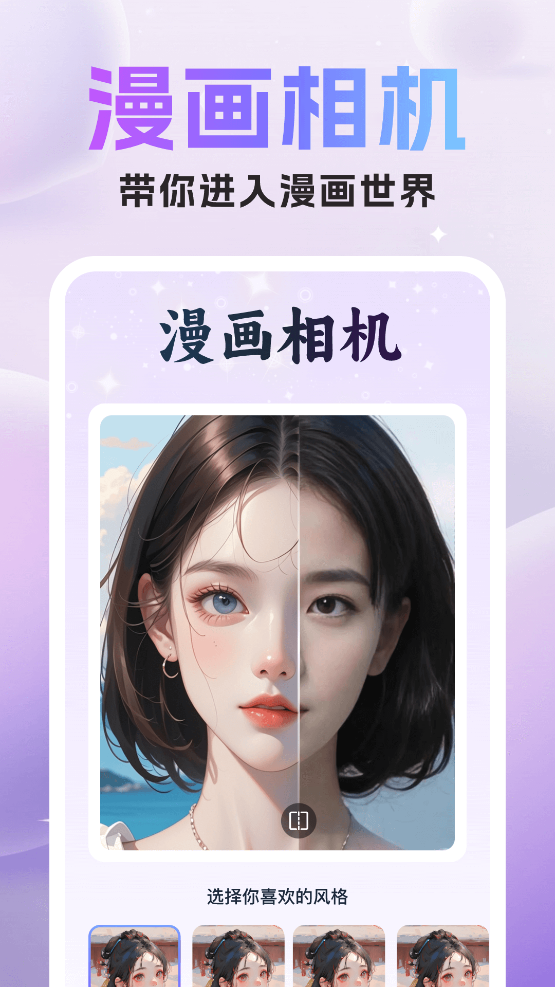 美漫特效相机展示图2