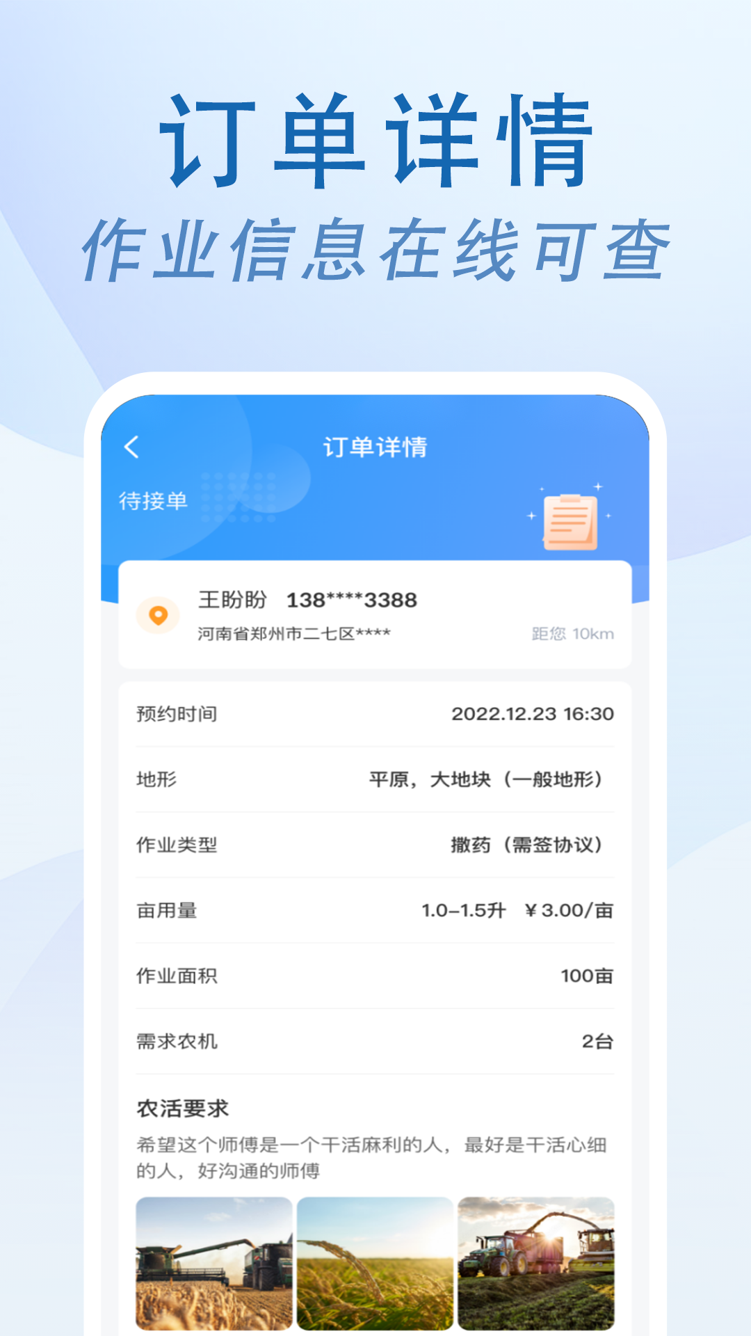 农忙忙师傅展示图2