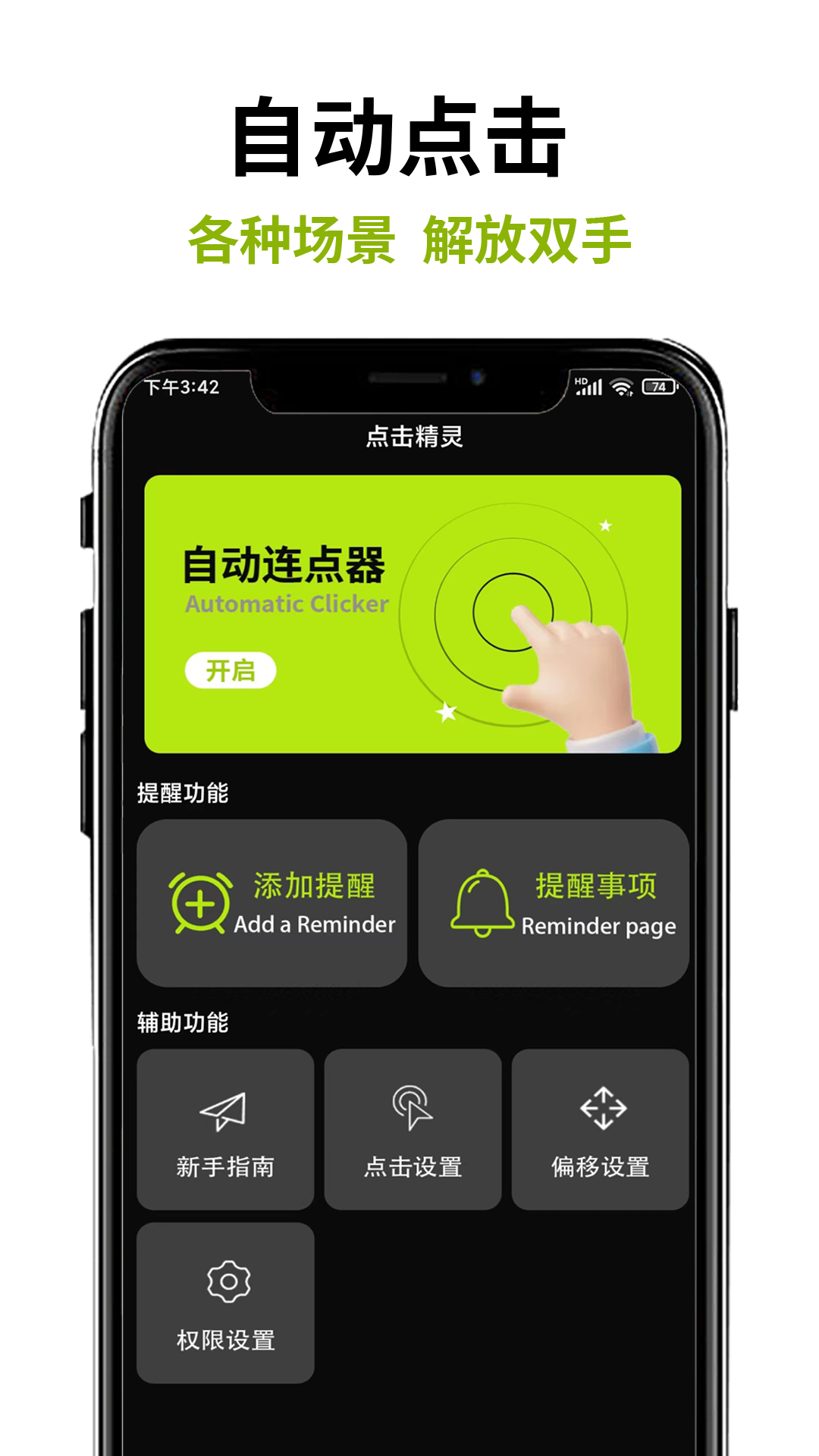 自动点击精灵展示图1