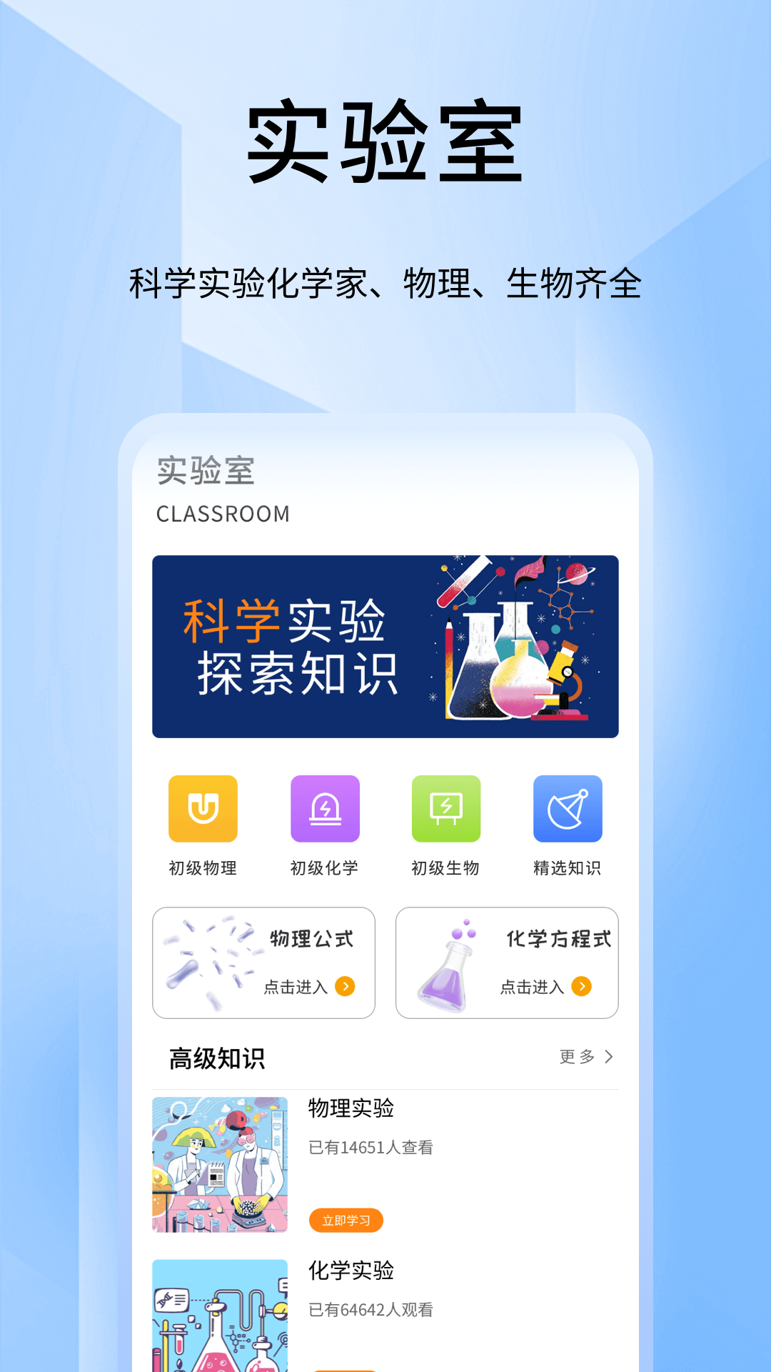 化学家实验室app展示图1