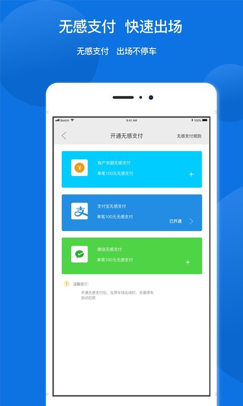 任你停app展示图4