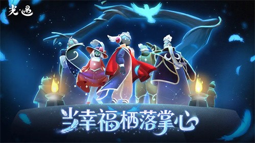 光遇展示图1