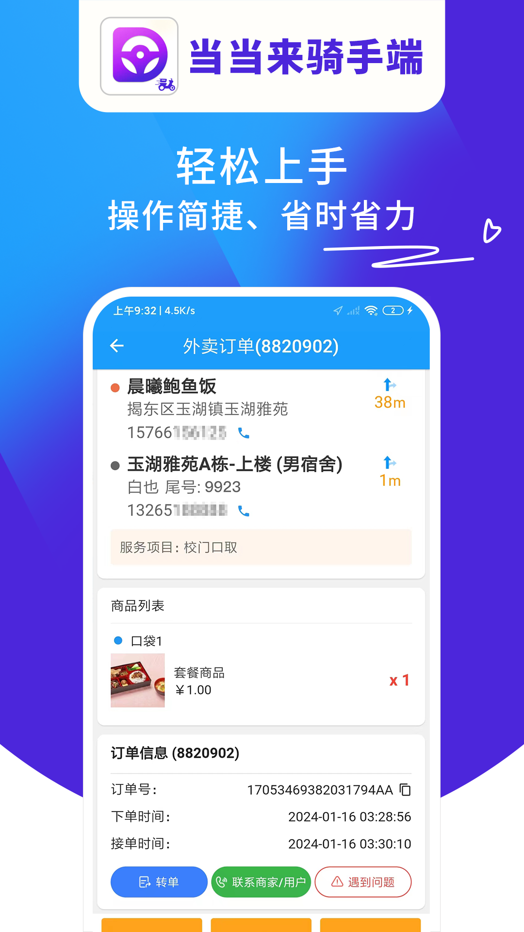 当当来骑手端展示图3