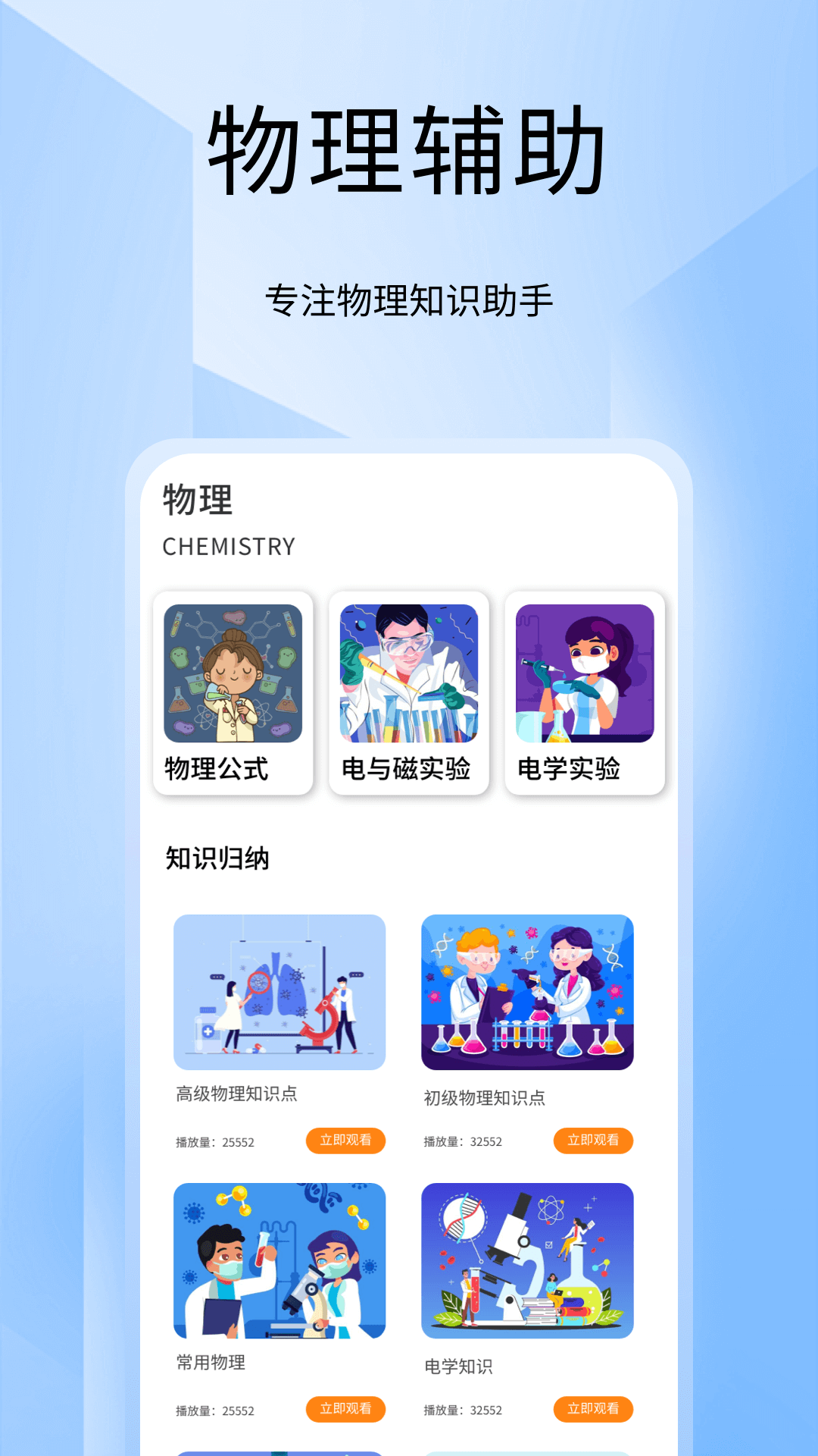 化学家实验室app展示图3