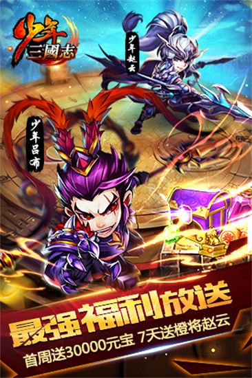少年三国志展示图1