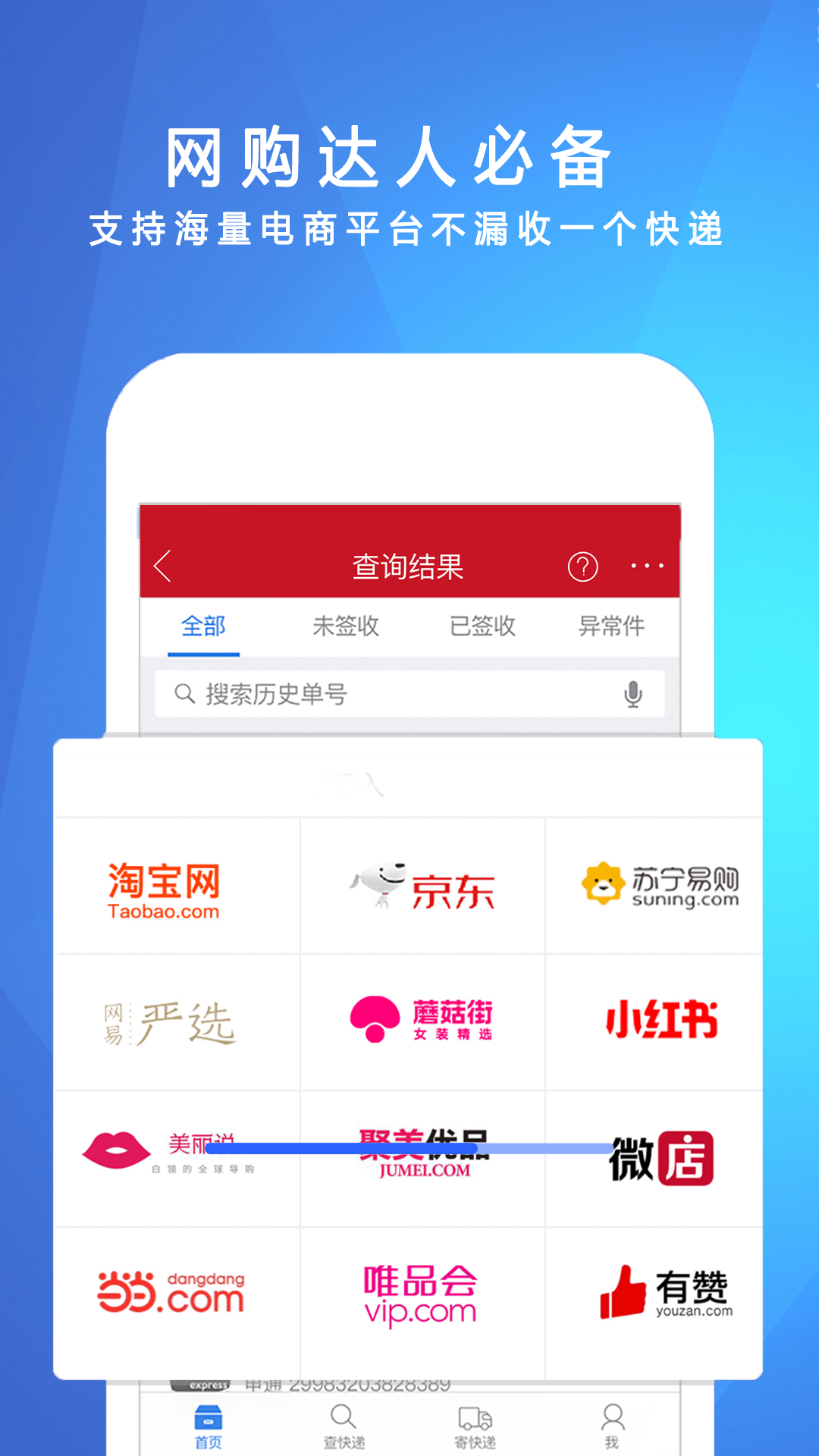 快递物流实时跟踪app展示图2