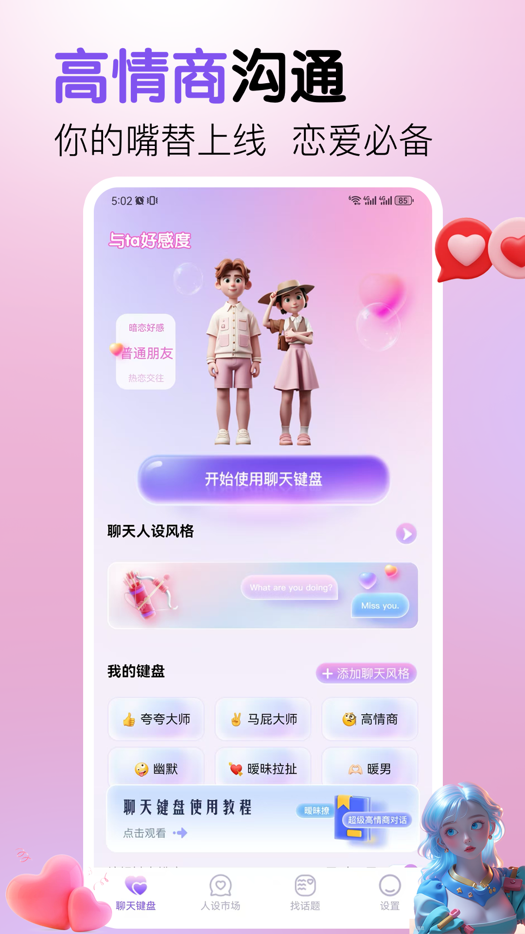 好会聊键盘app展示图2