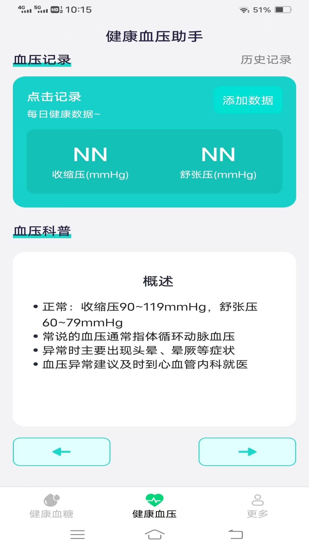 健康血糖血压app展示图2
