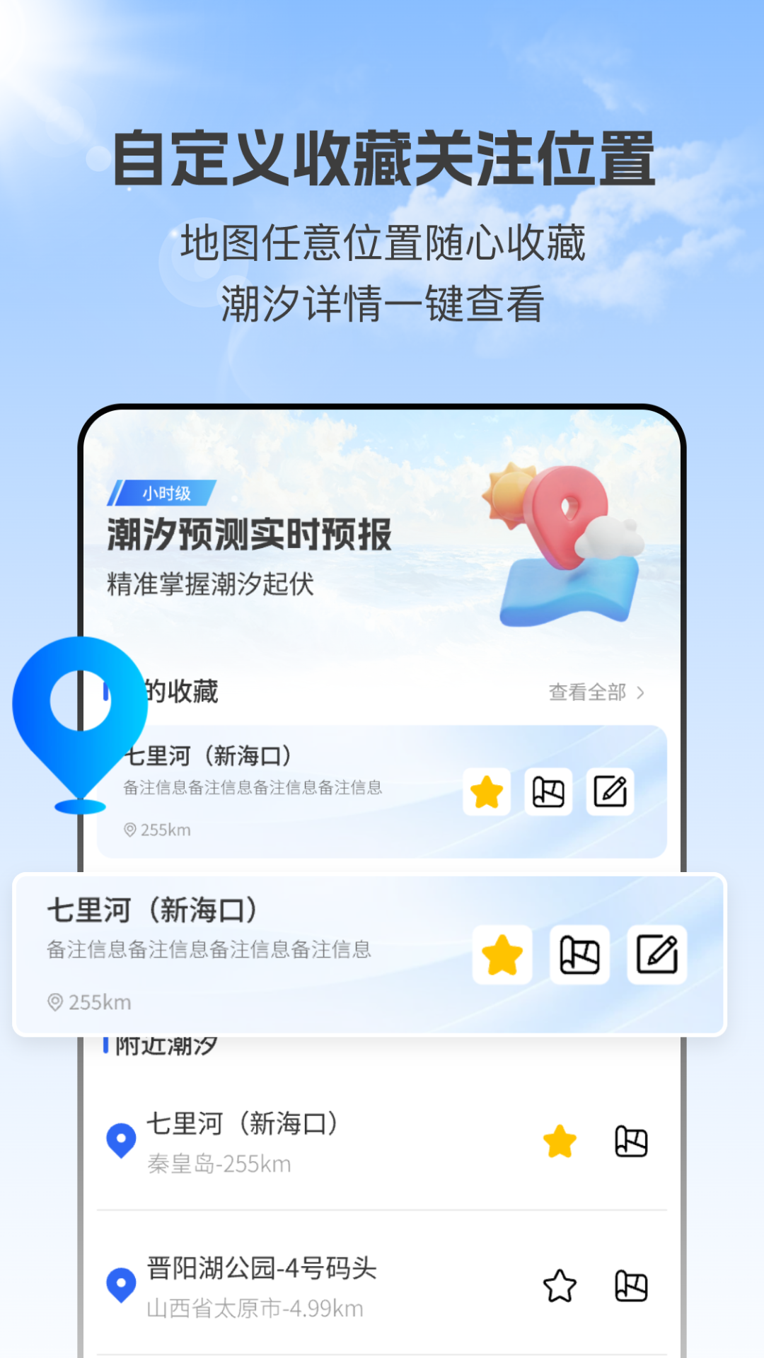 潮汐实时预报app展示图4