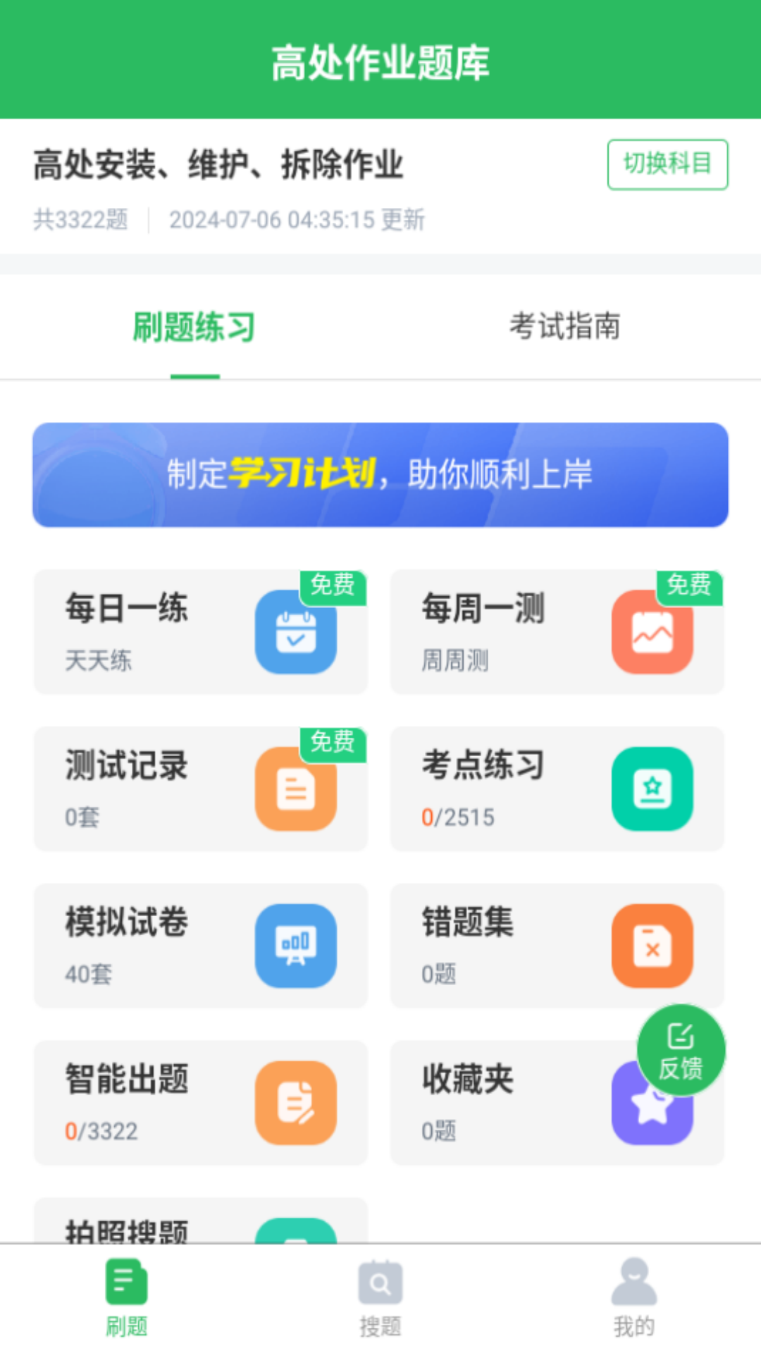 高处作业题库app展示图1