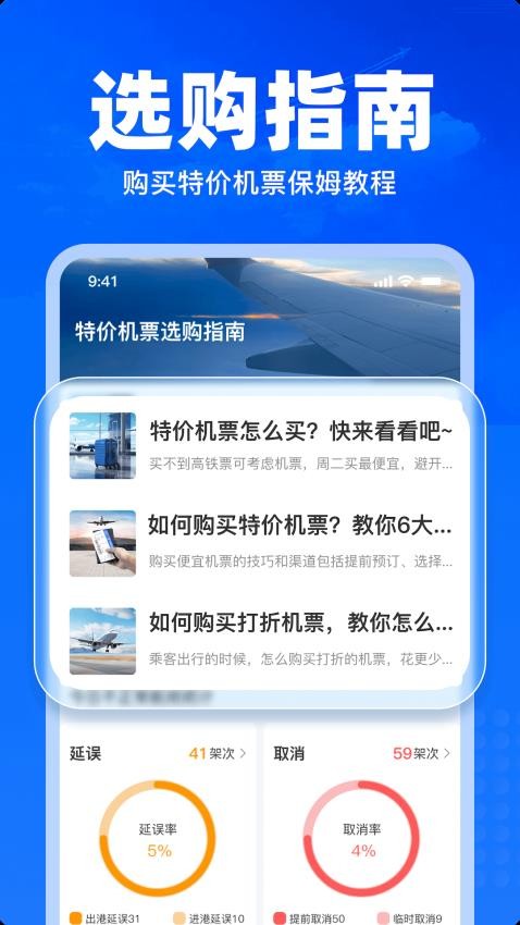 特价飞机票查询app展示图3