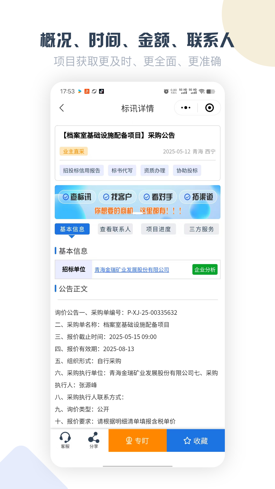 招标与采购网app展示图3