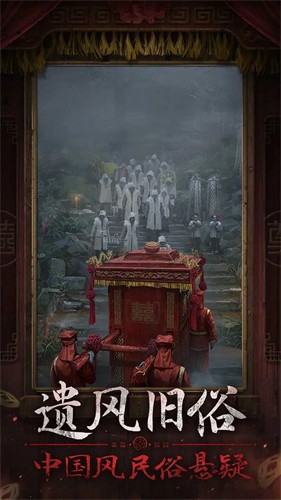 纸嫁衣7卿不负展示图2
