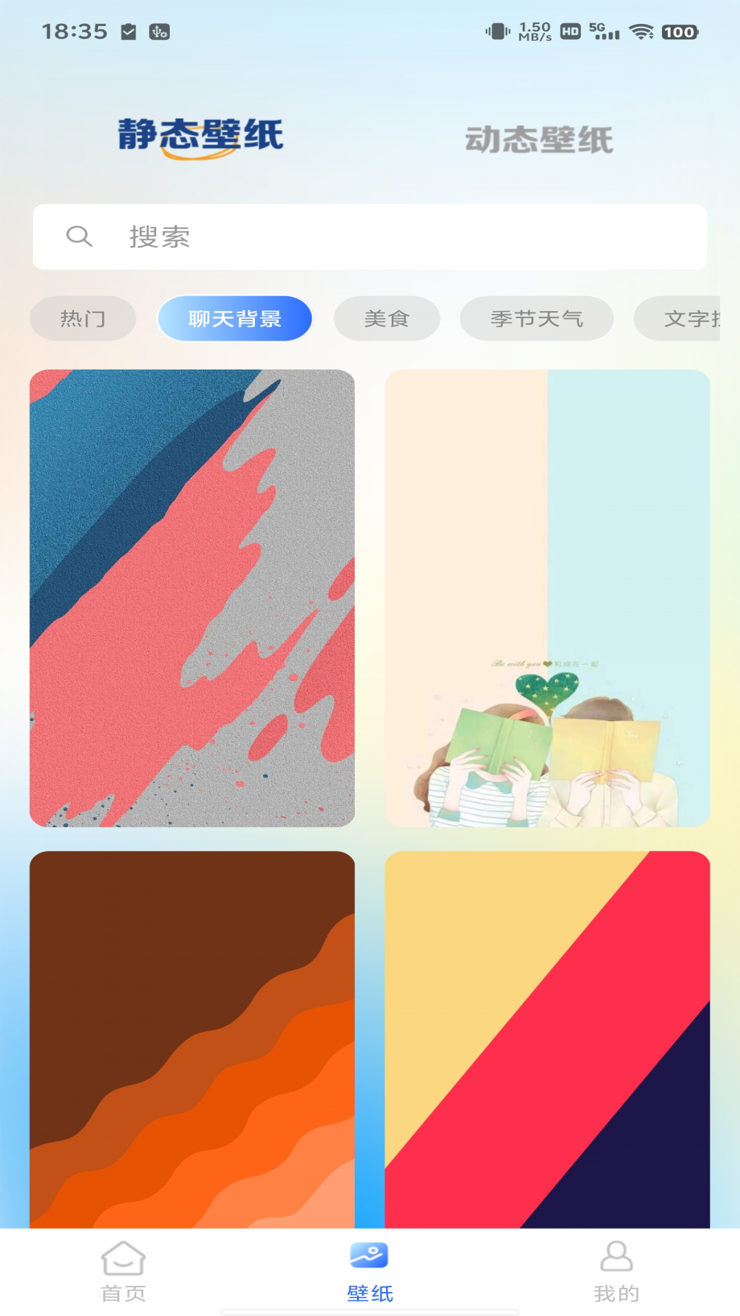 免费键盘皮肤app展示图1