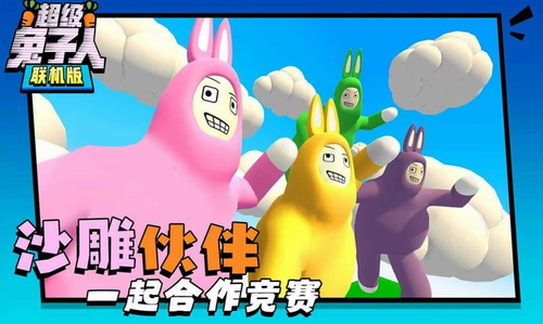 超级兔子人展示图1