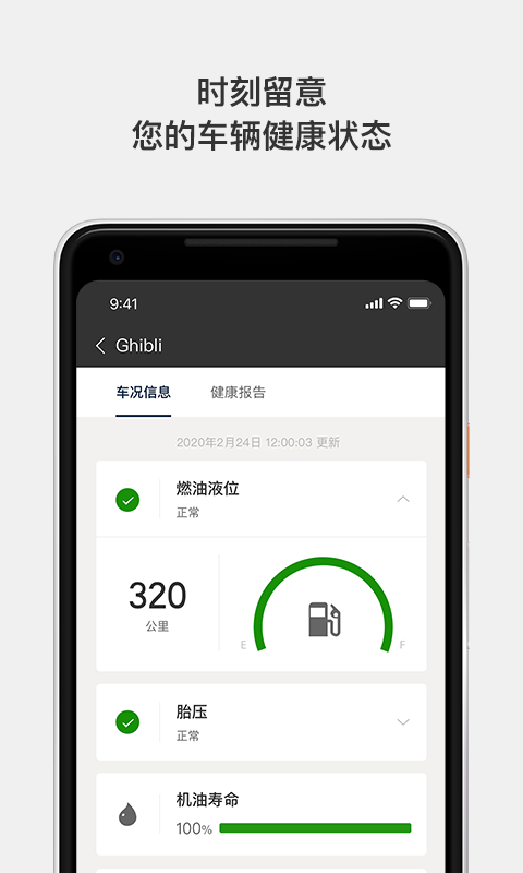 玛莎拉蒂互联展示图3