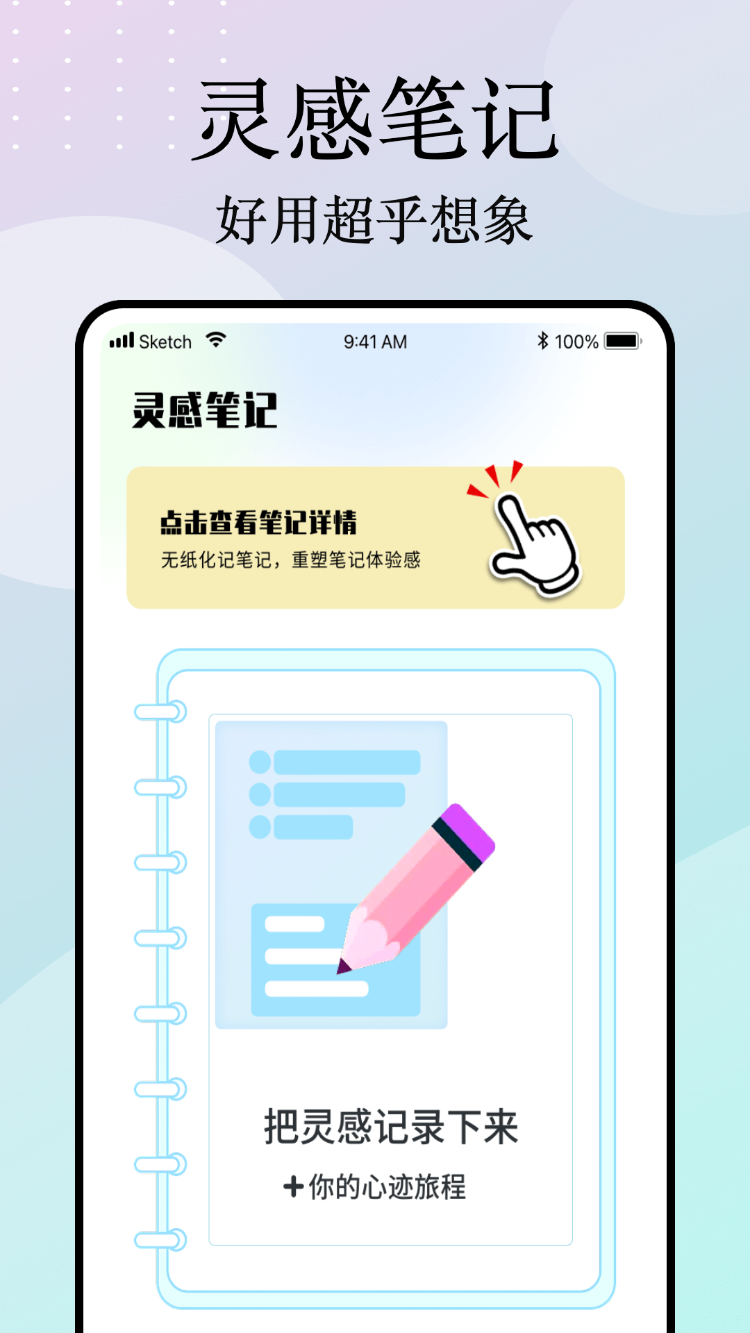 灵感笔记app展示图1