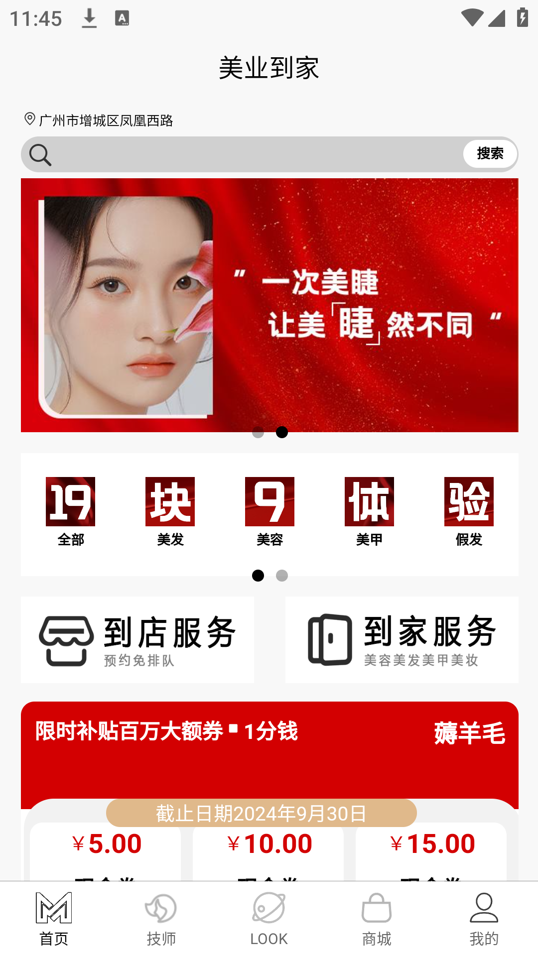 美业到家app展示图1