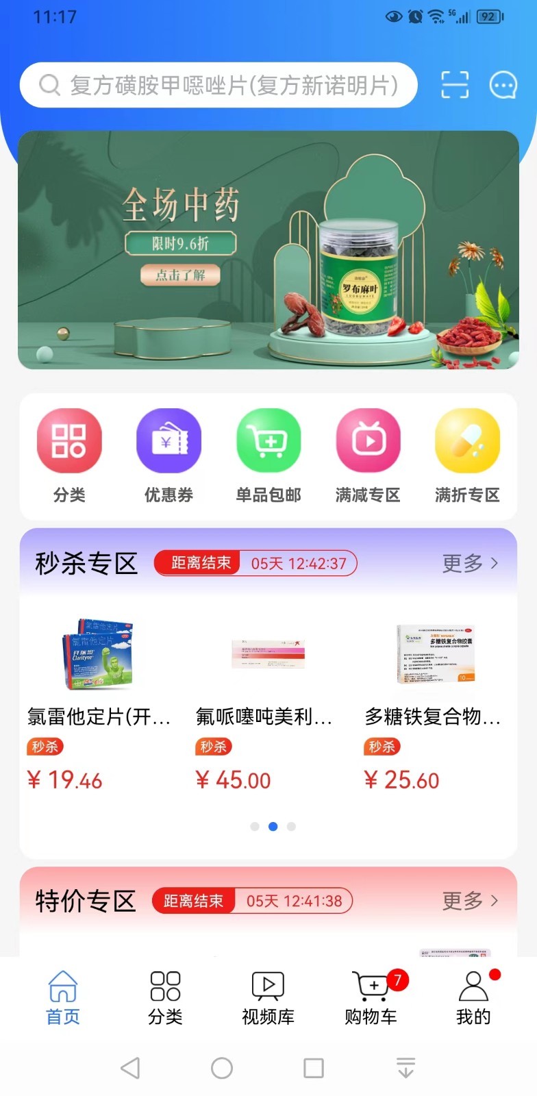 松鼠云采app展示图1