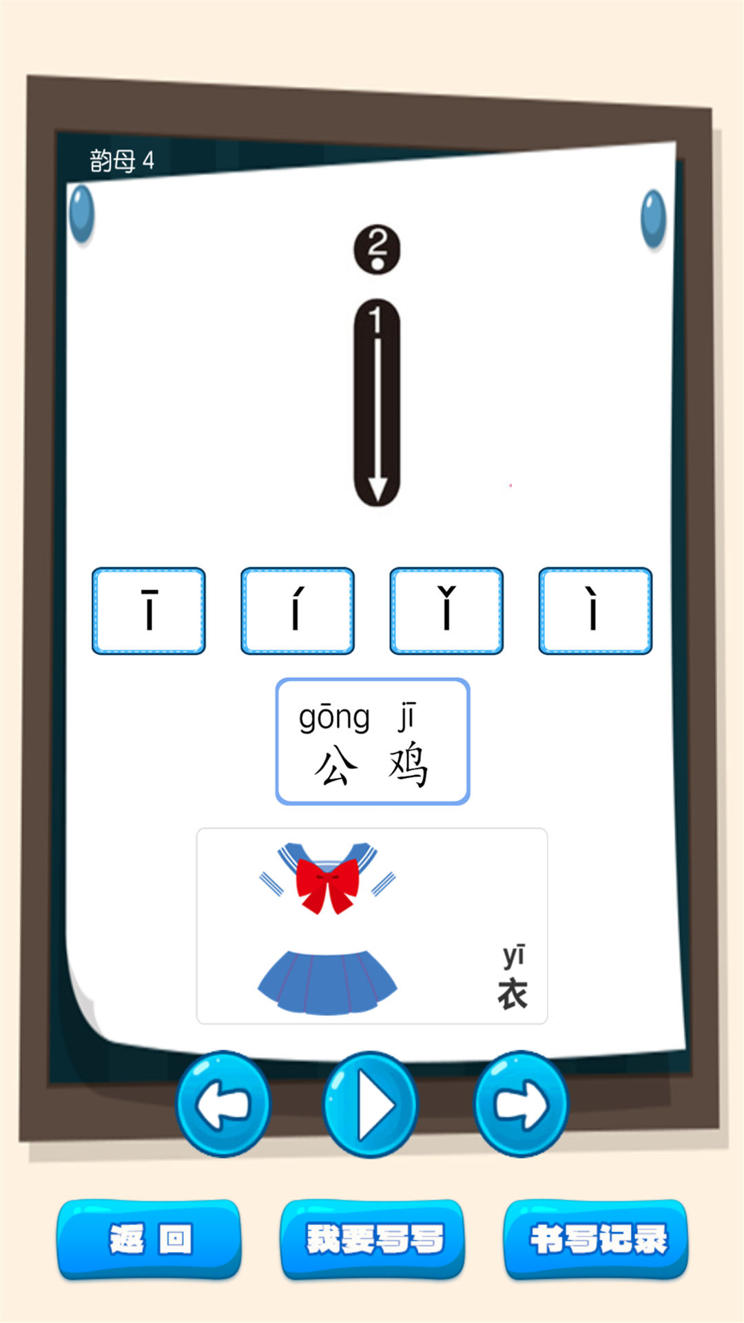 汉语拼音学习宝展示图1
