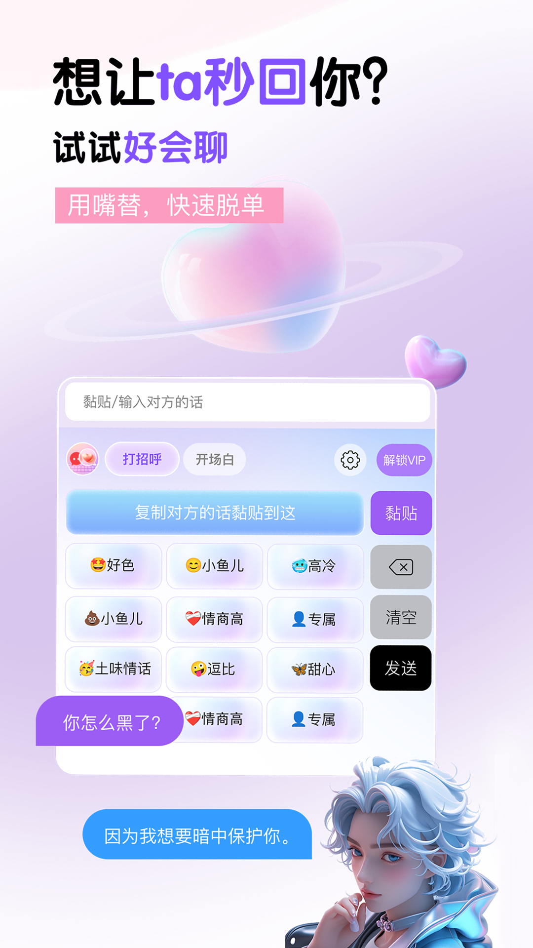 好会聊键盘app展示图1