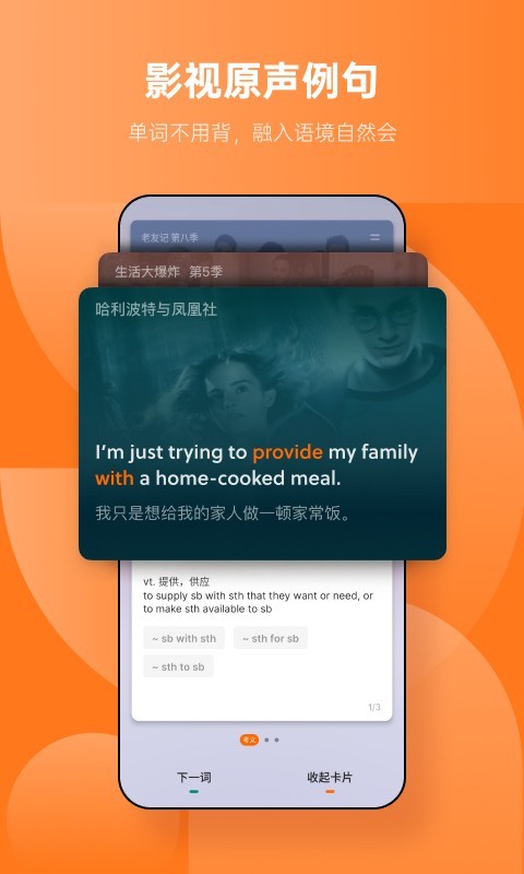 不背单词app展示图1