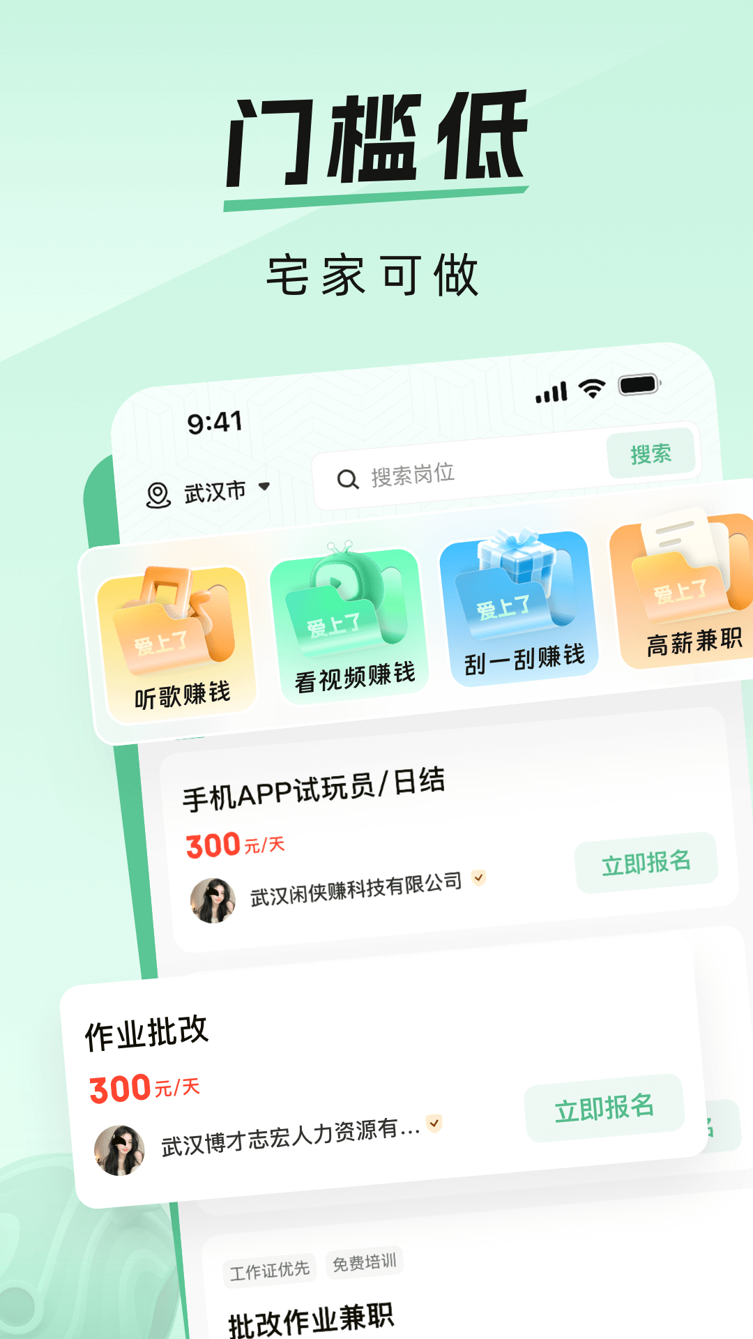 爱上兼职展示图1