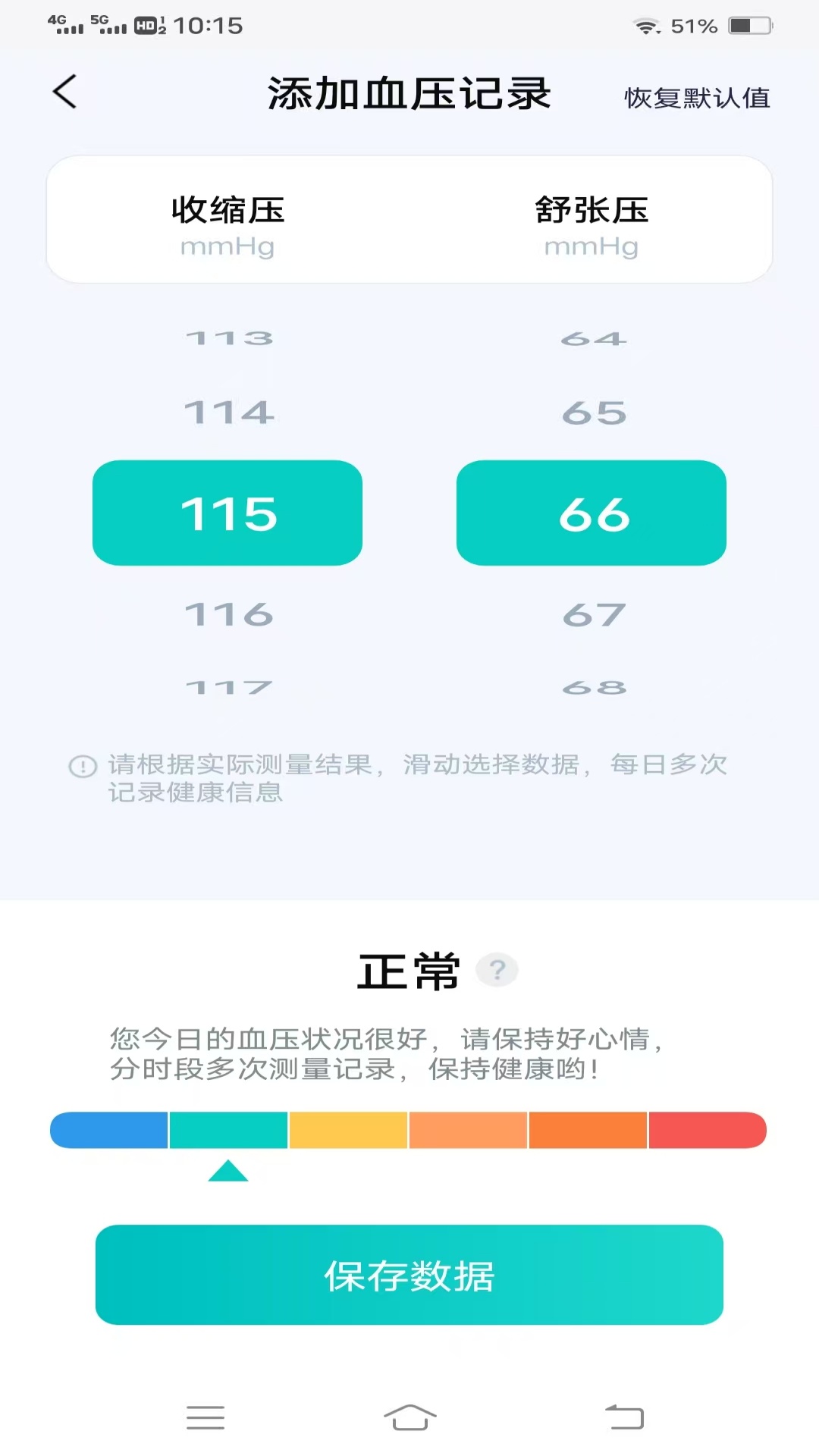 健康血糖血压app展示图3