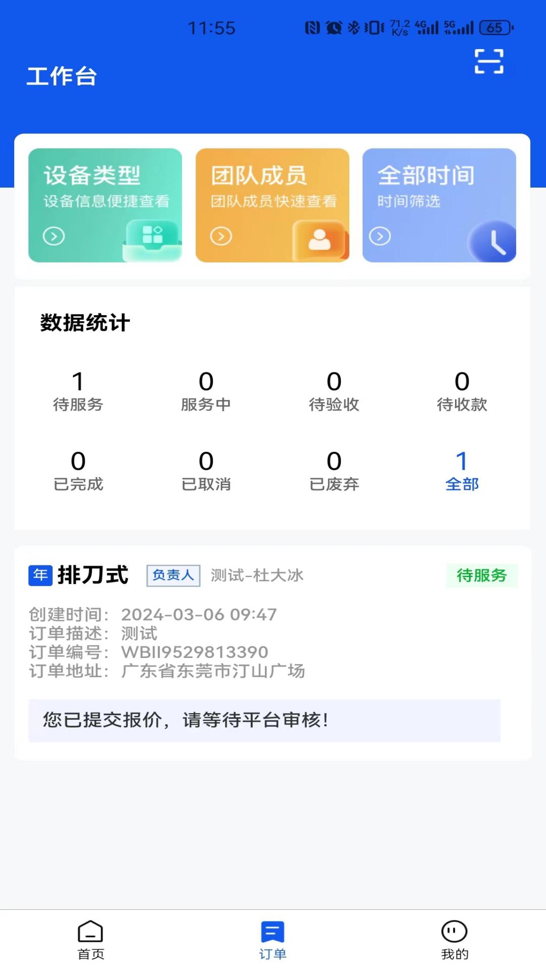 机将师傅展示图1