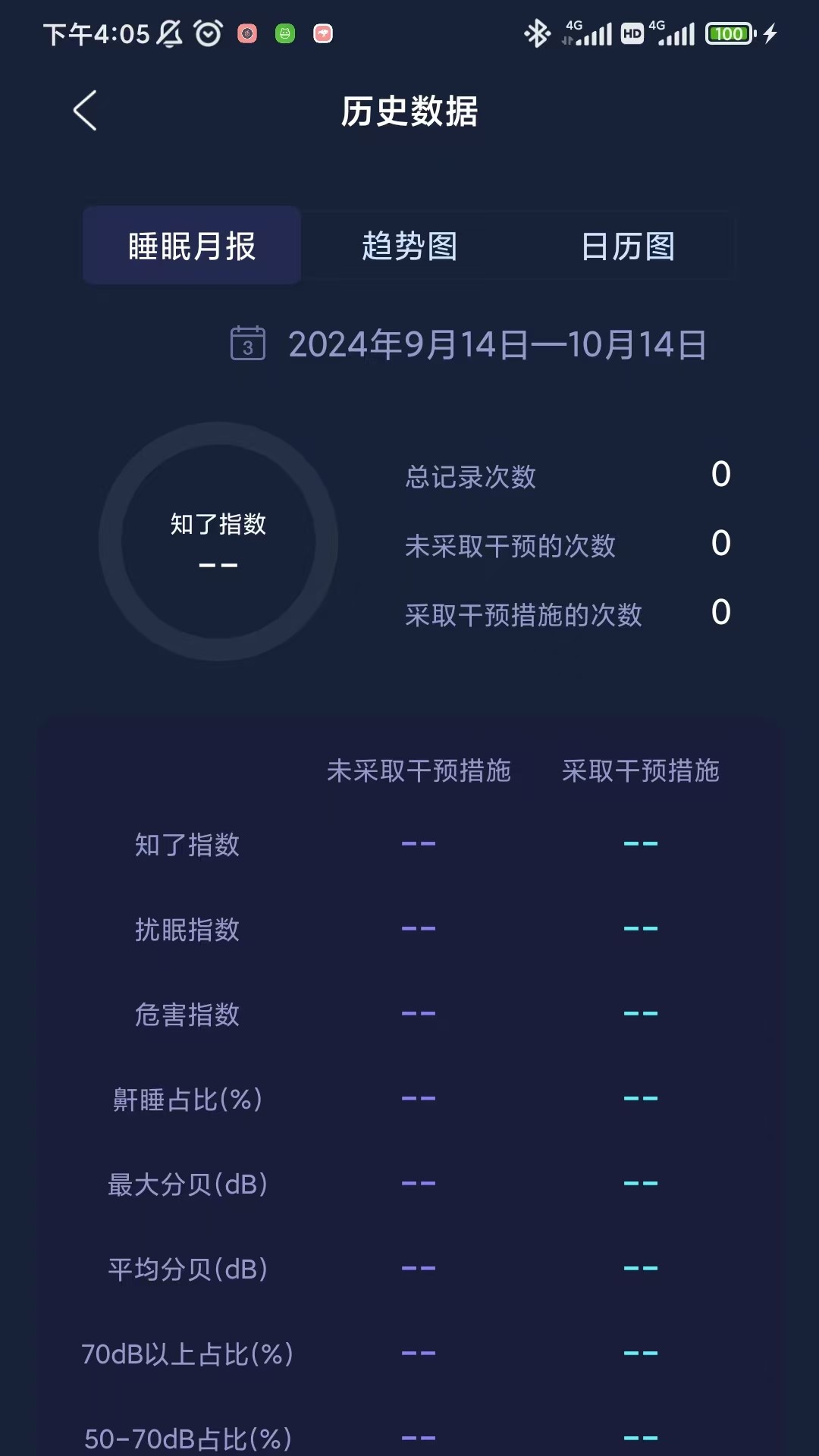 蝉音睡眠展示图2
