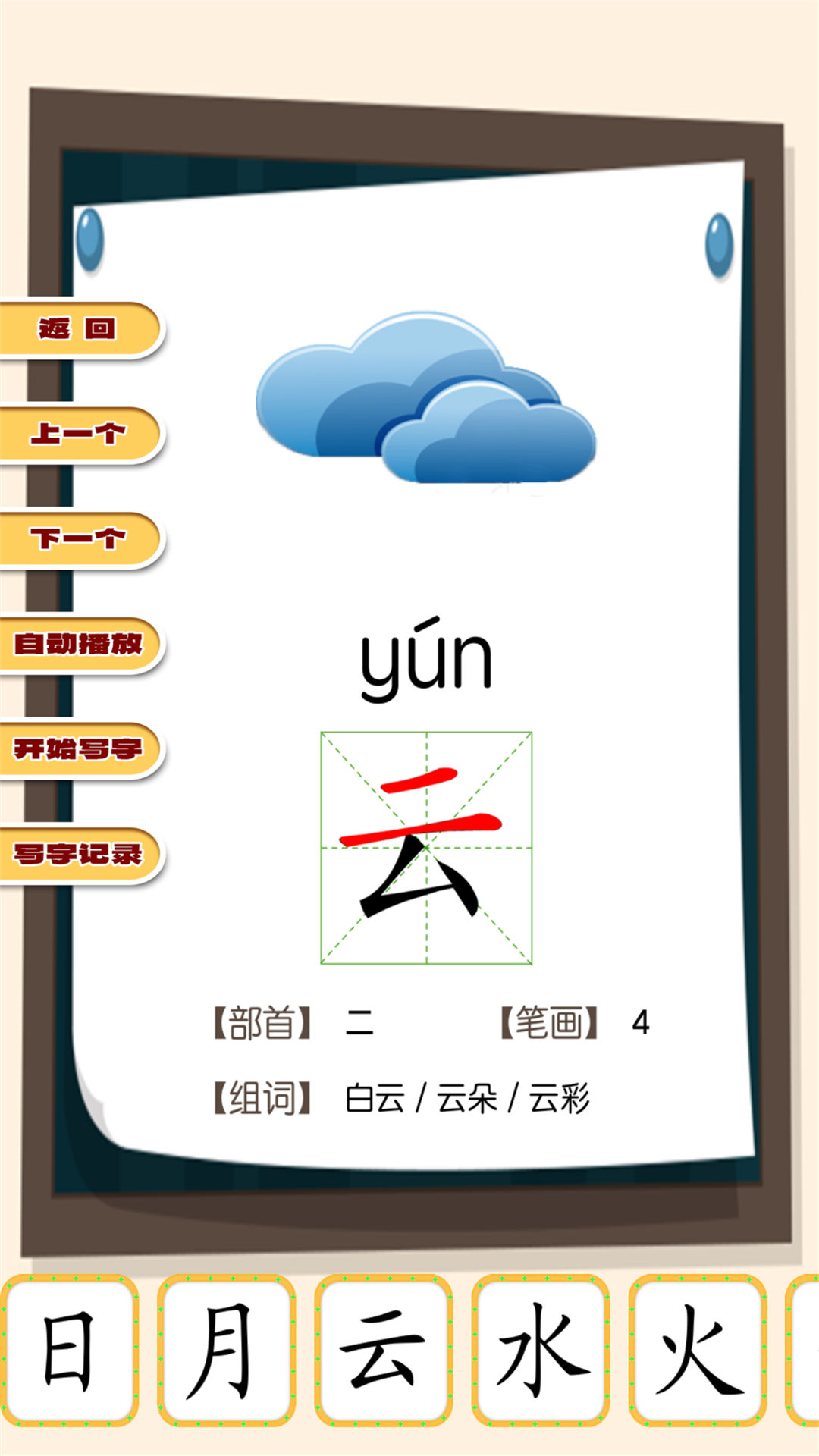 汉语拼音学习宝展示图4