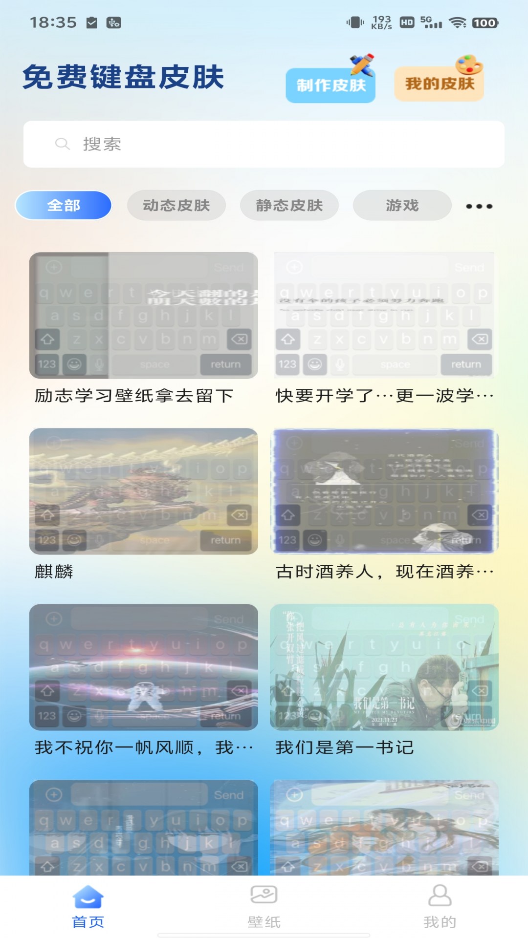 免费键盘皮肤app展示图2