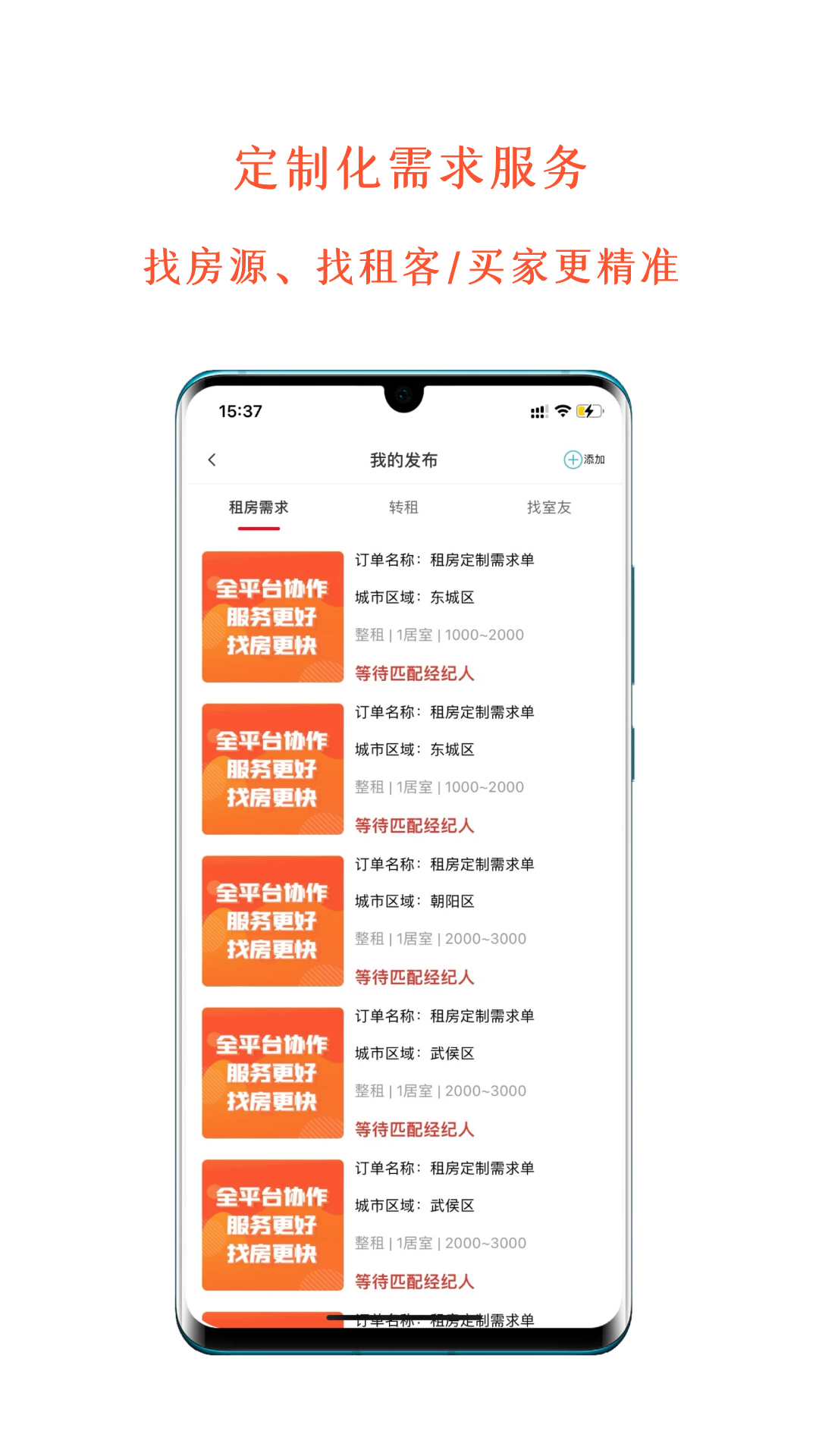 恋家租房app展示图3