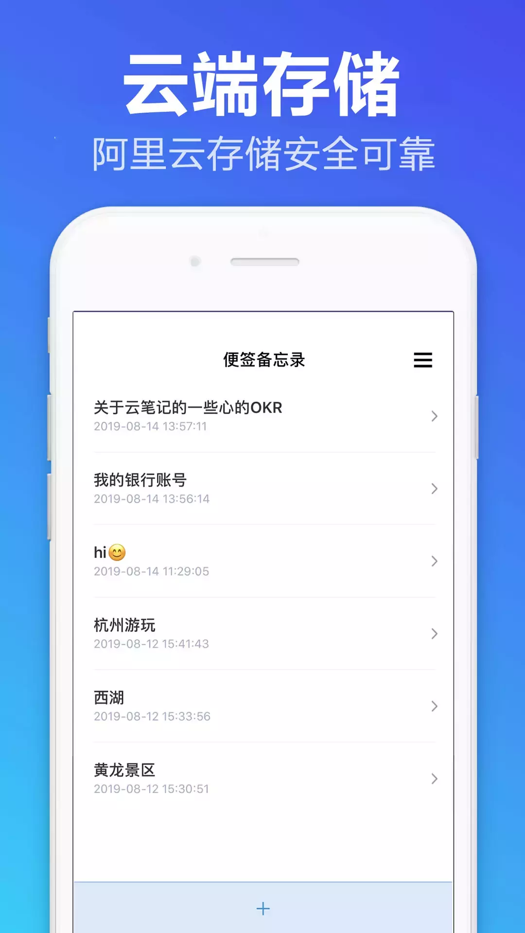 便签备忘录app展示图3